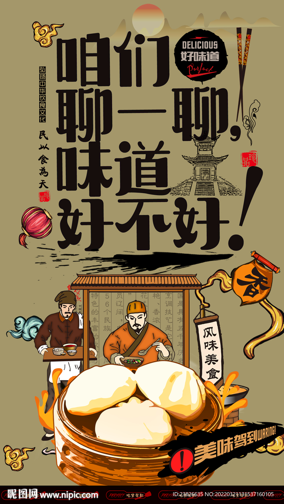 包子