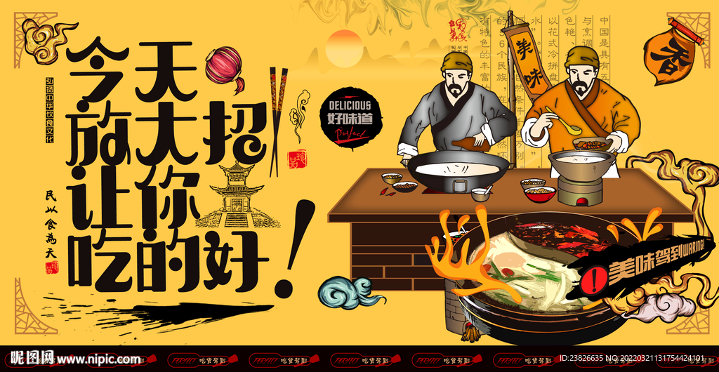 火锅
