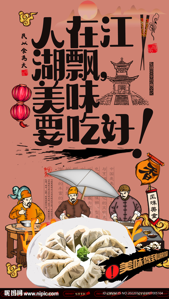 饺子