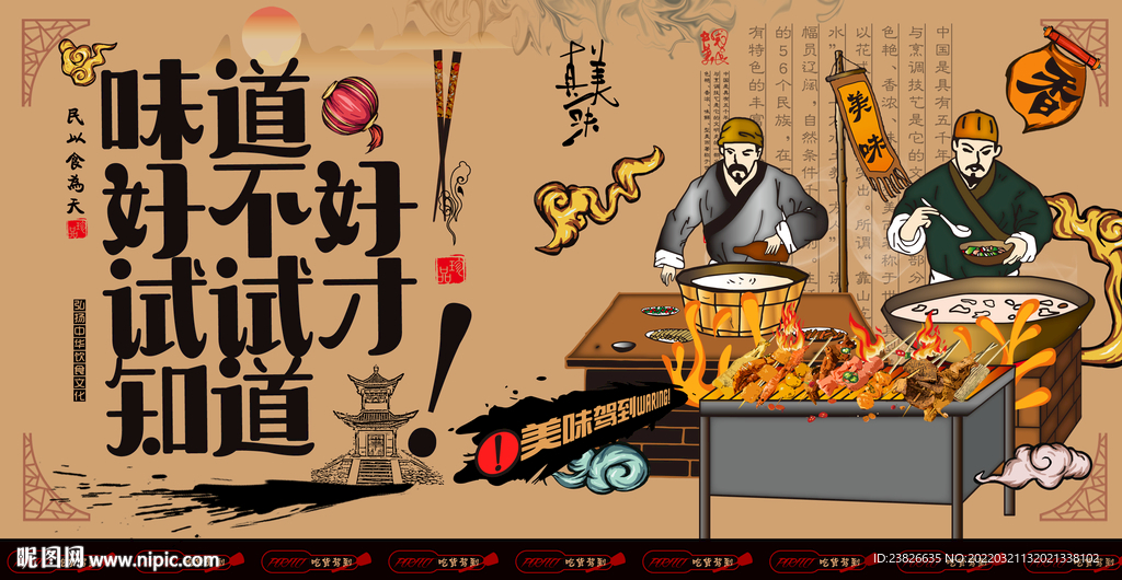 烧烤