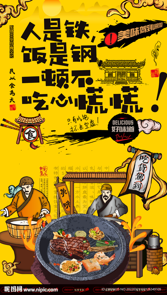 铁板烧