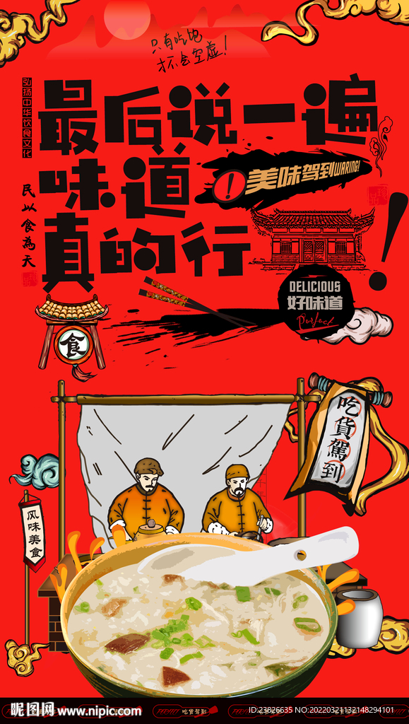 粥