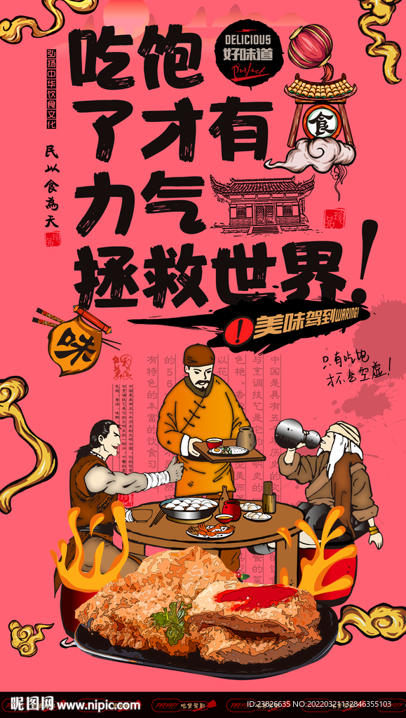 鸡排海报
