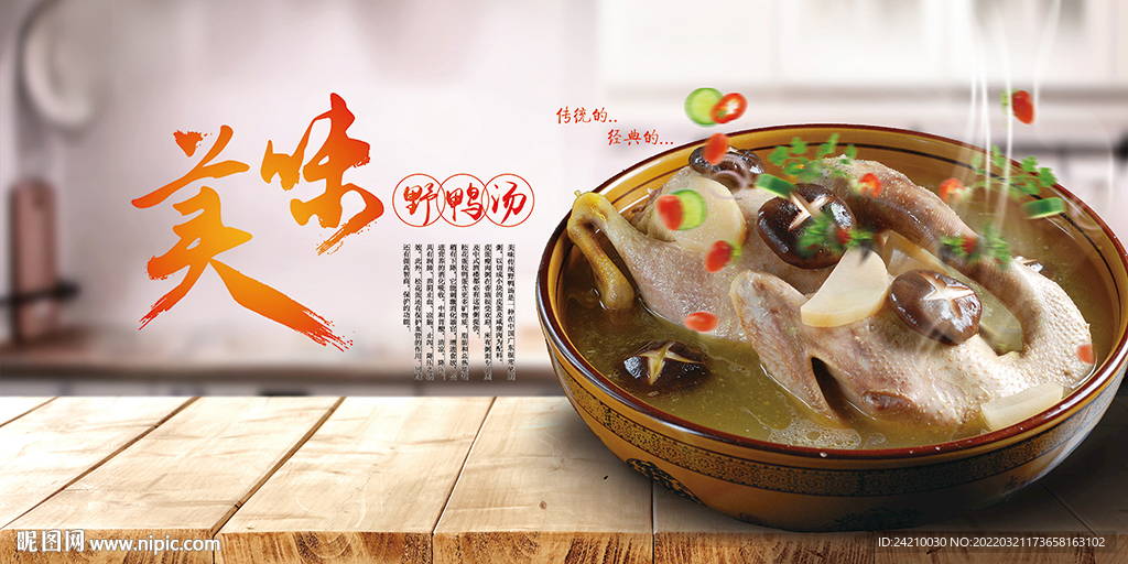 老鸭汤