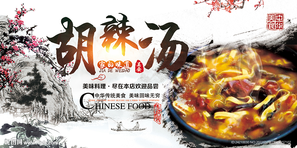 胡辣汤
