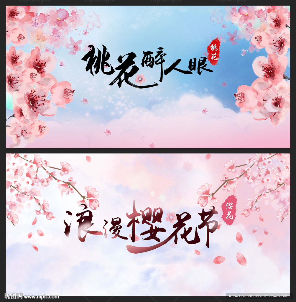 粉色桃花展板 浪漫樱花节图片 