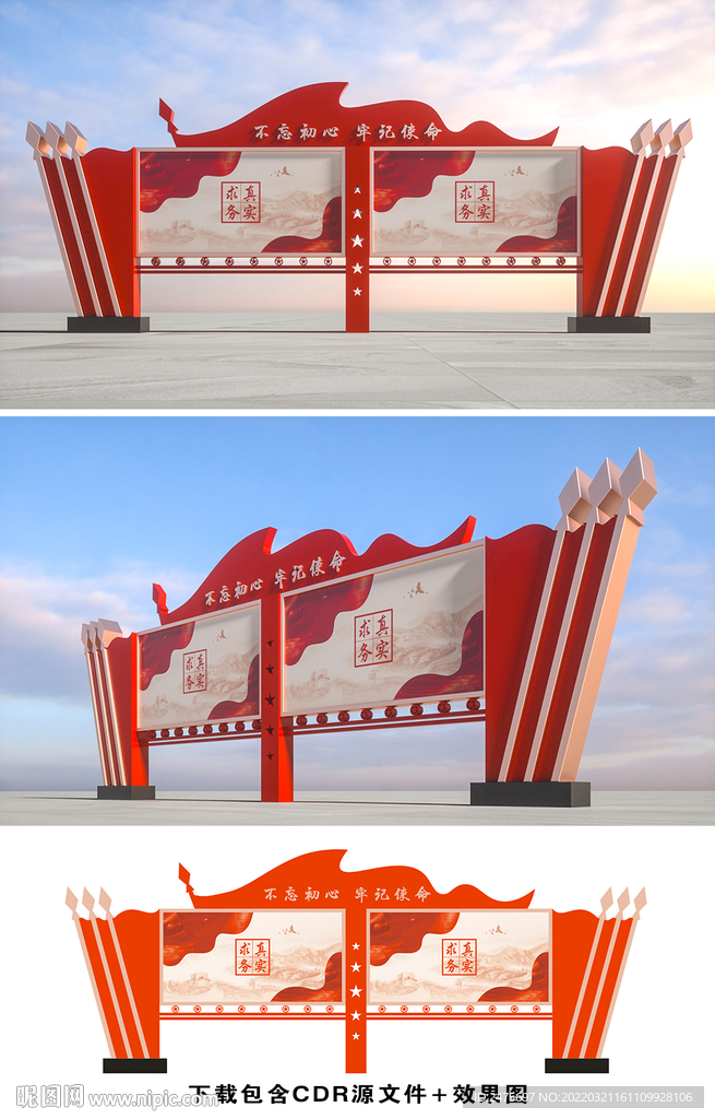 党建宣传栏