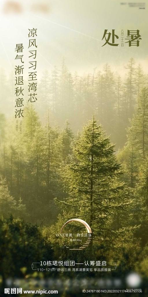 处暑