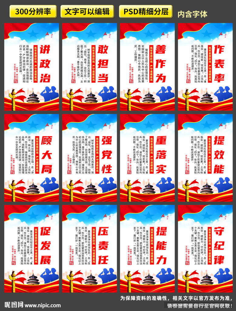 讲党性展板