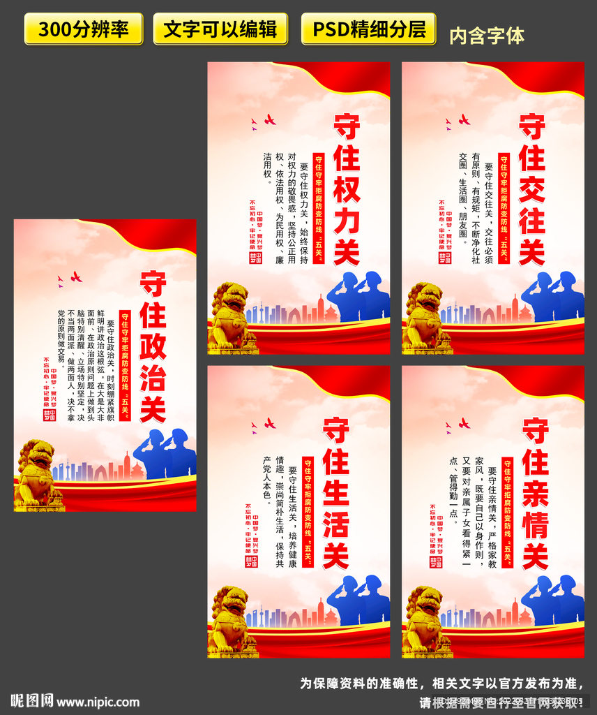 拒腐防变五关