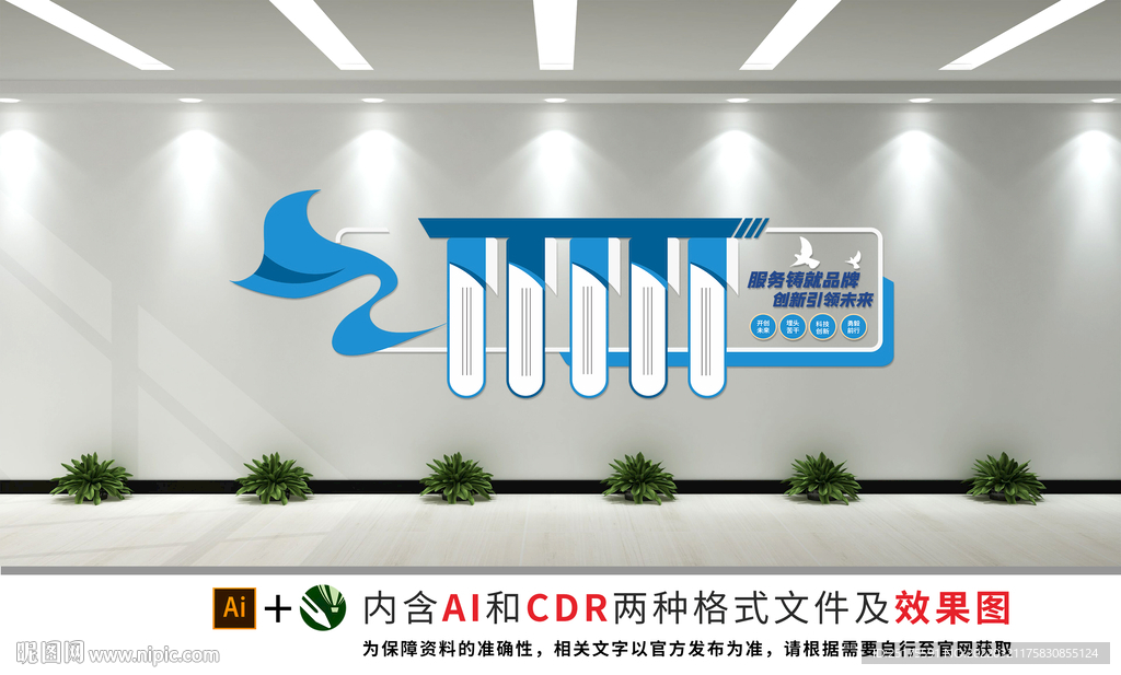 企业文化墙 