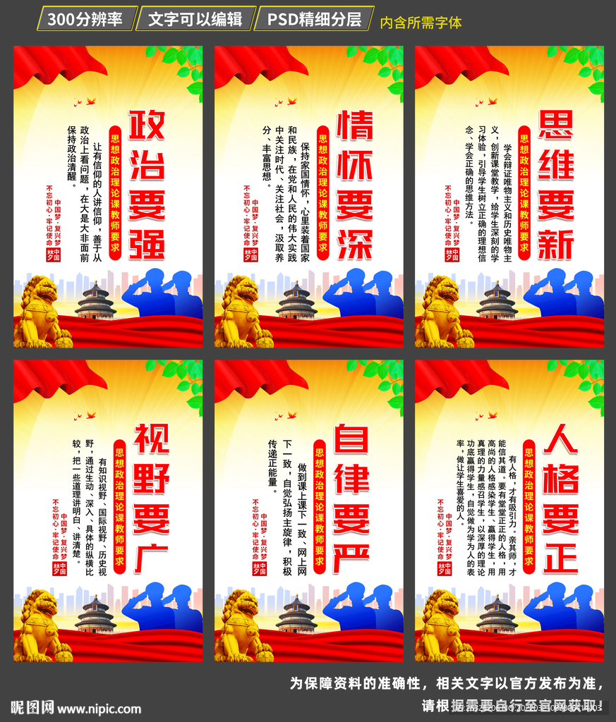 思想政治课教师要求
