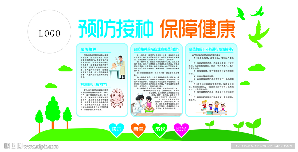 预防接种文化墙