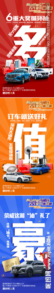汽车团购会 倒计时321