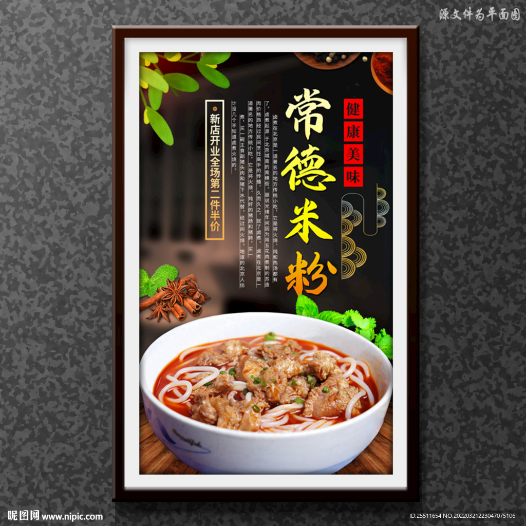 常德米粉