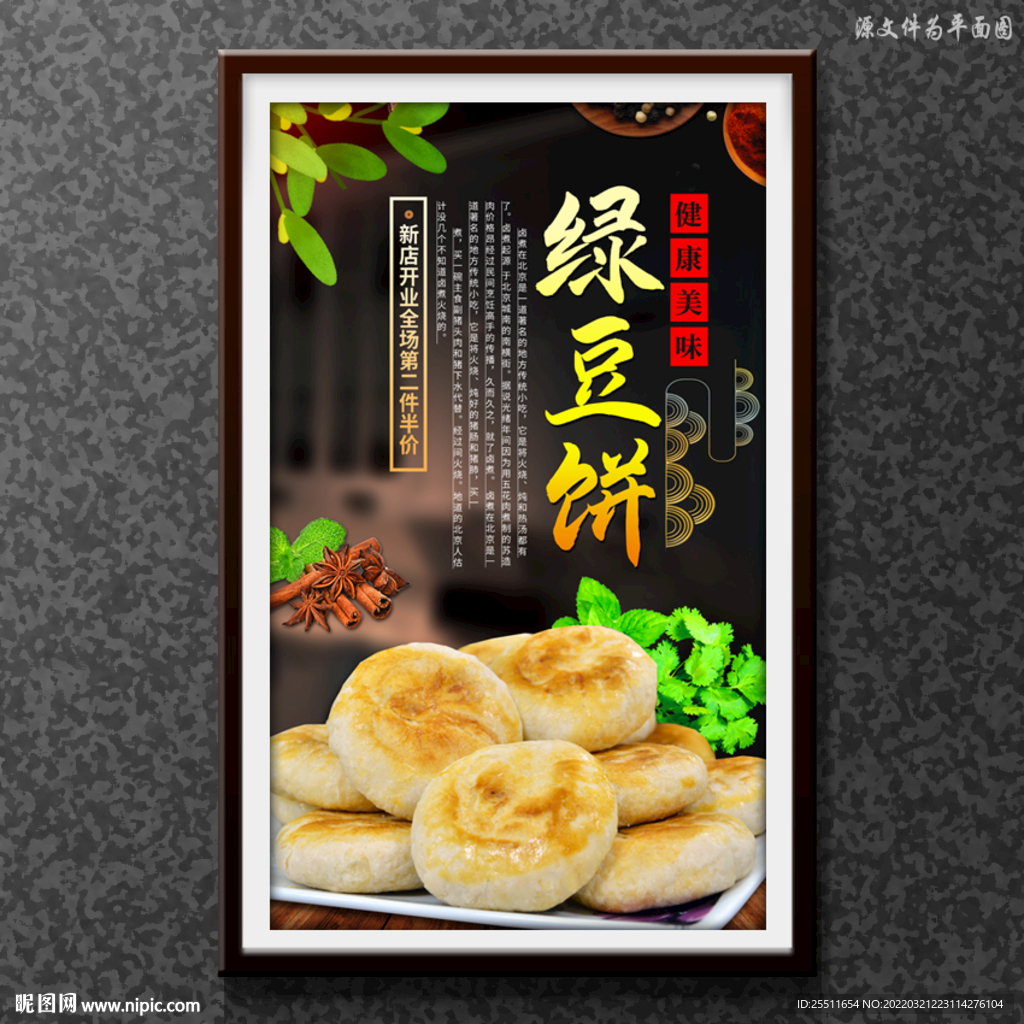 绿豆饼