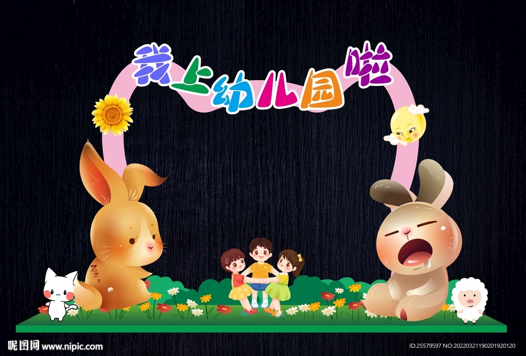 幼儿园开学形象造型