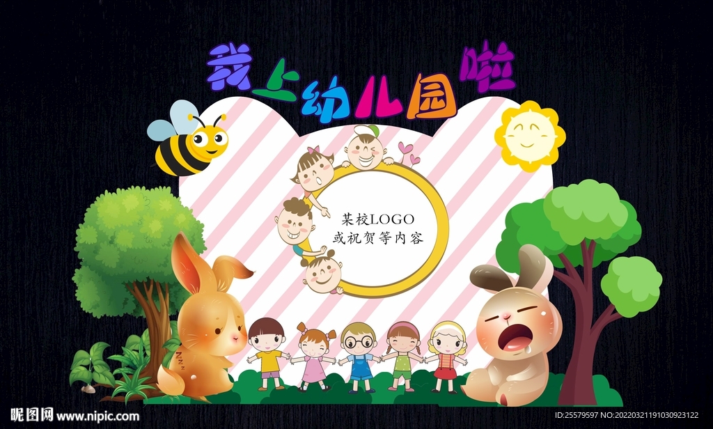 幼儿园开学拍照框