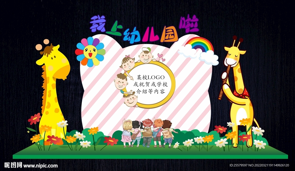 幼儿园开学形象造型
