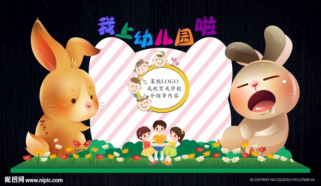 幼儿园开学形象造型