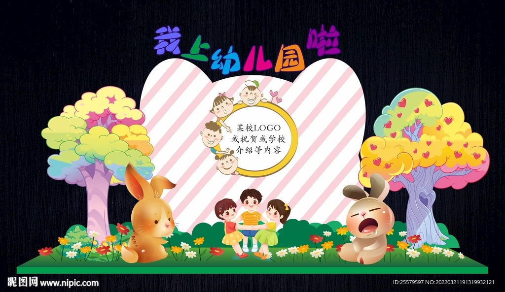 幼儿园开学造型