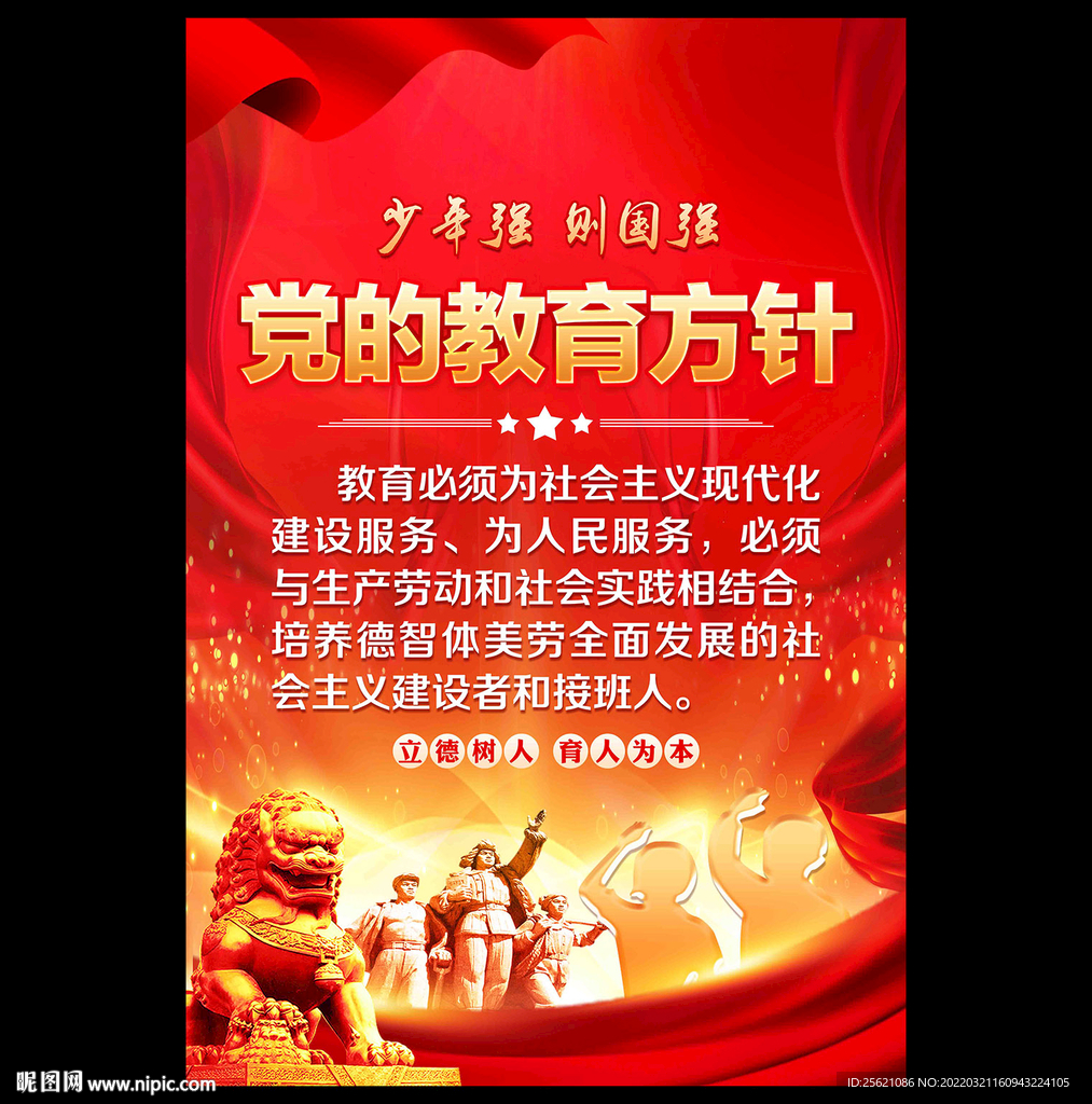 党的教育方针
