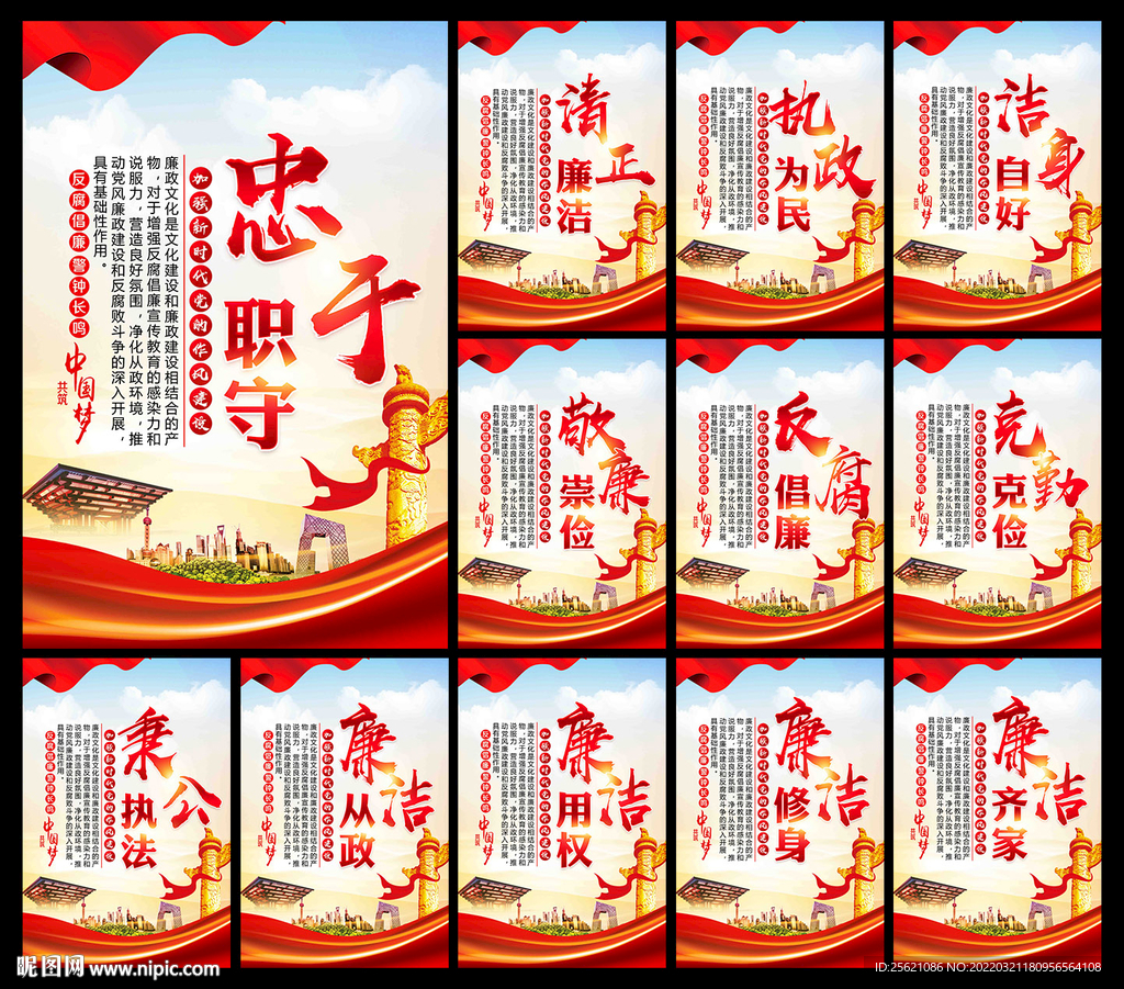 廉政文化