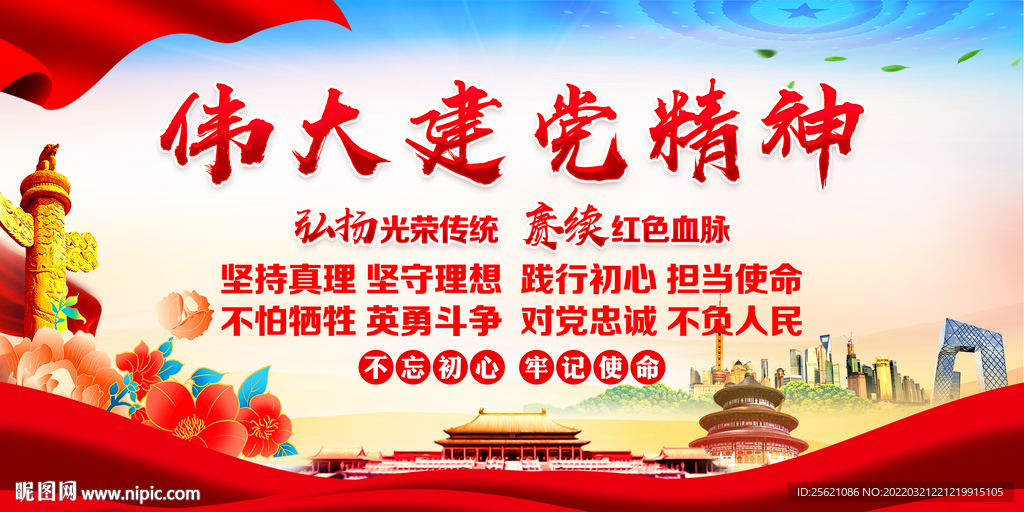 弘扬伟大建党精神