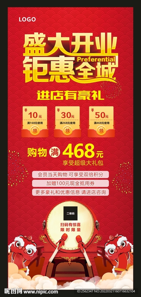 盛大开业