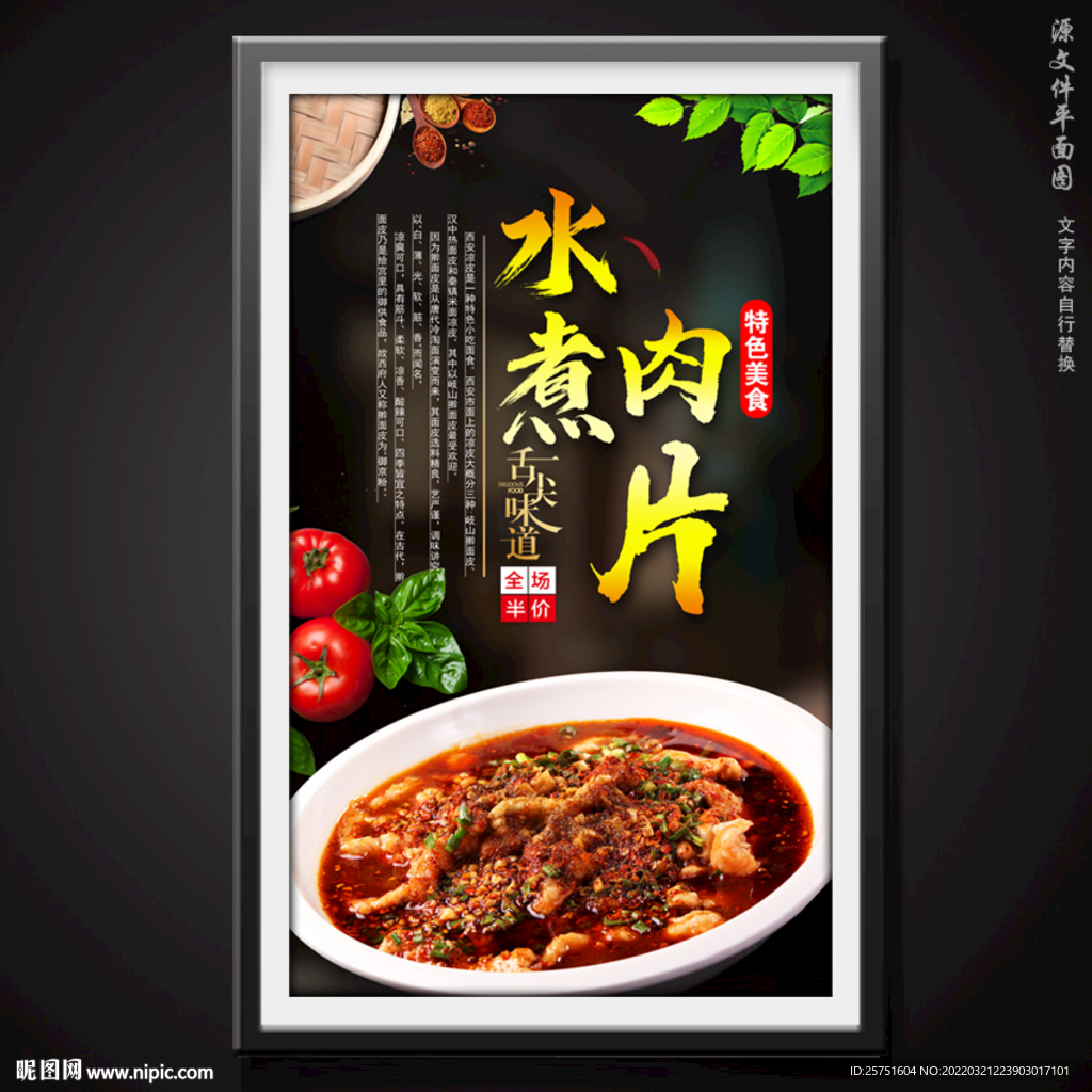 水煮肉片