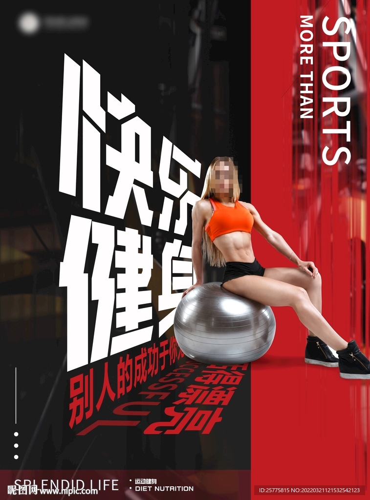健身海报