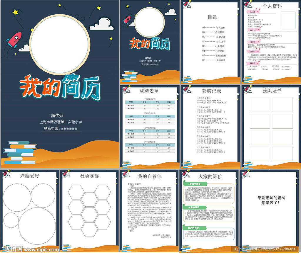 好看简单漂亮小升初学生简历模板