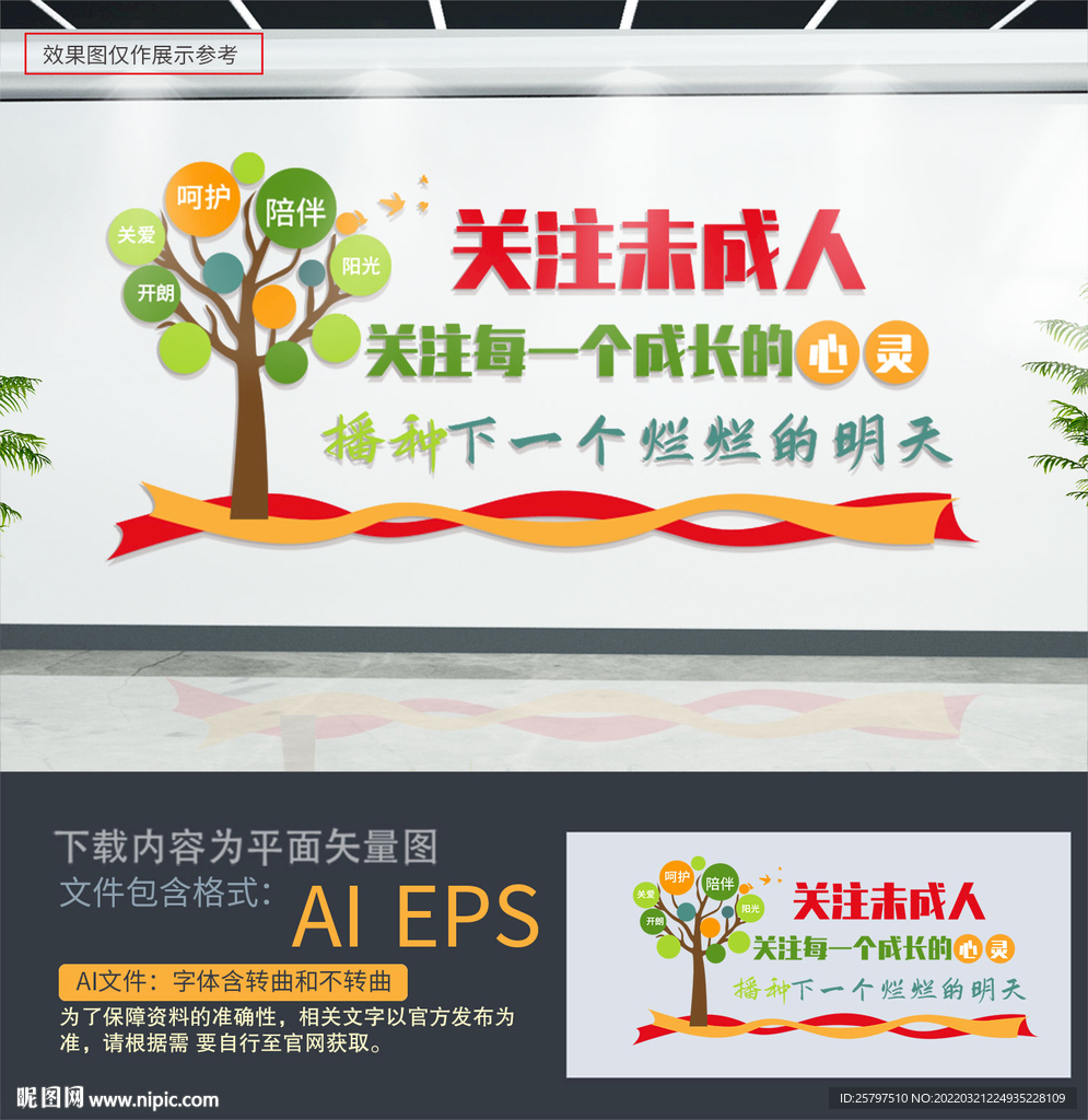 关注未成人年