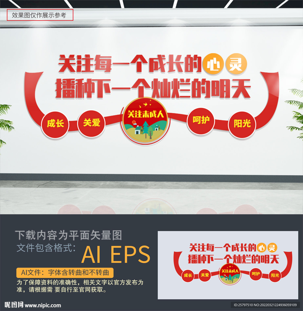 关注未成人年