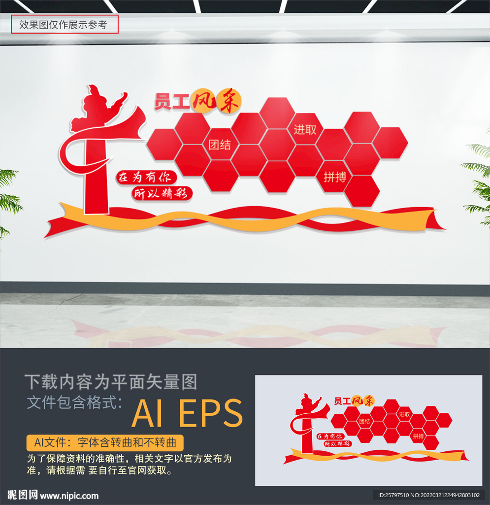 员工风采文化墙