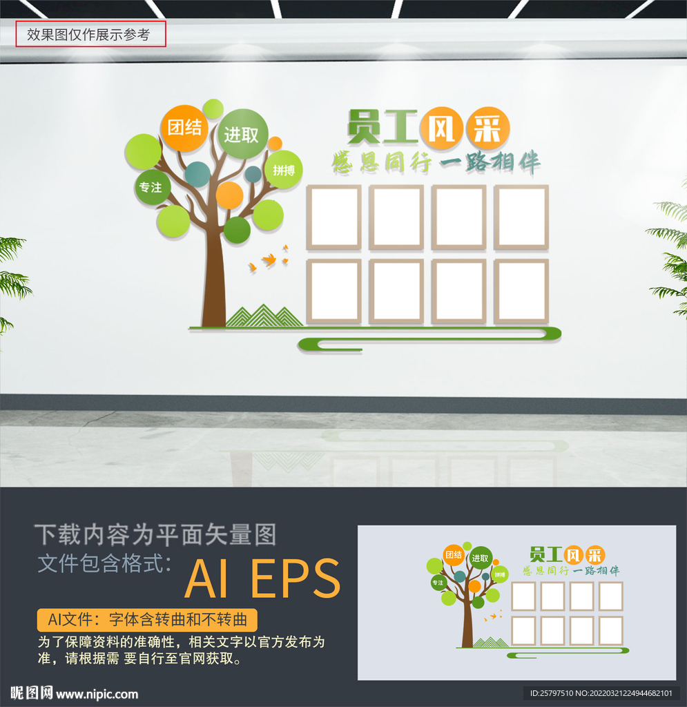 员工风采文化墙