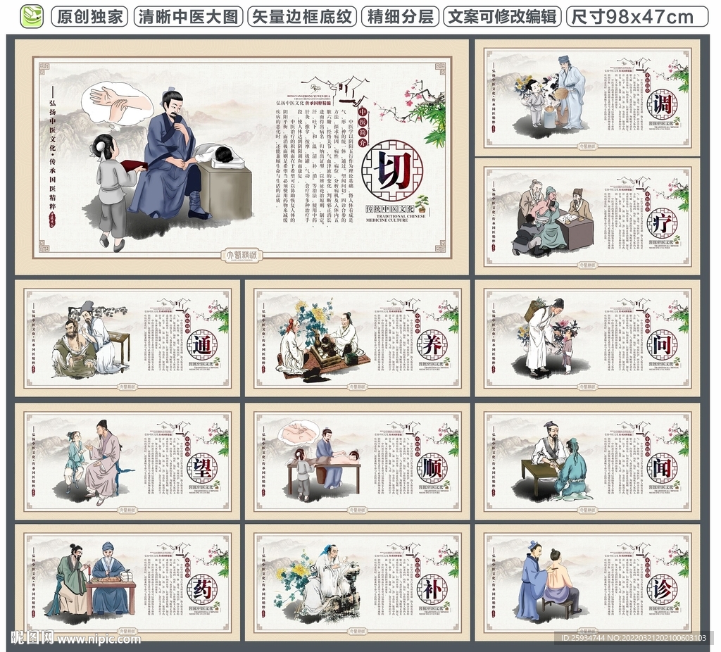 中医文化