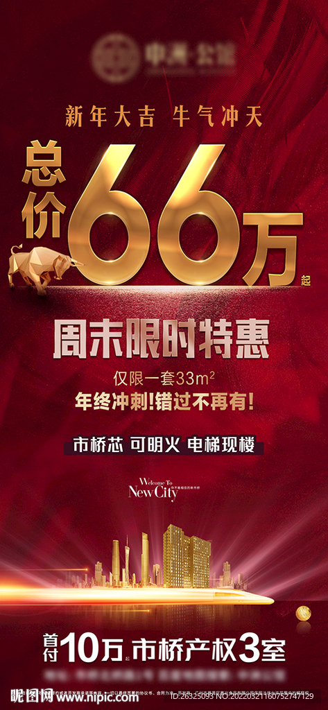 地产红金红色总价一口价特价