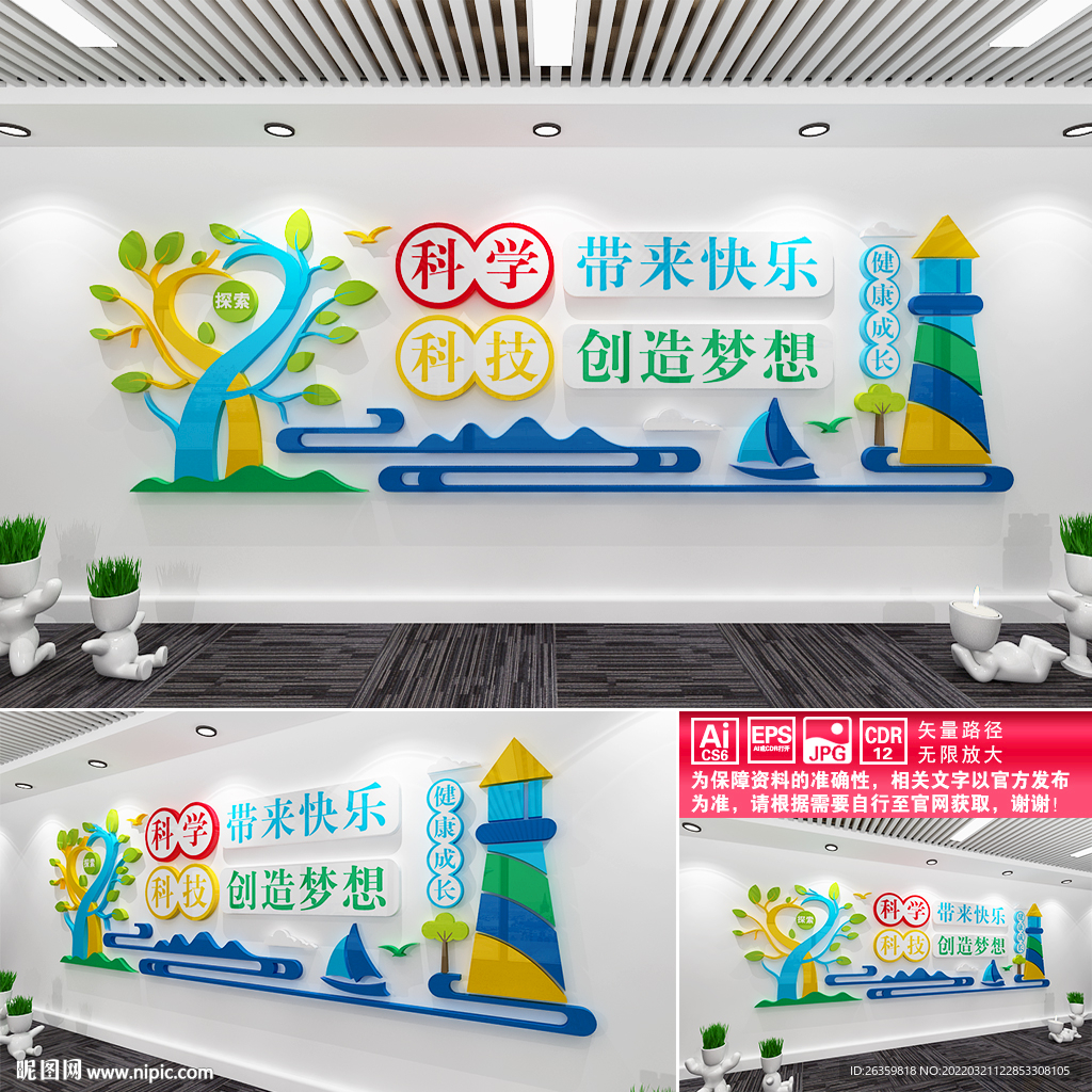 科学科技馆文化墙