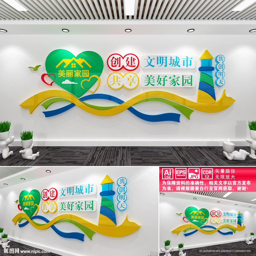 创建全国文明城市
