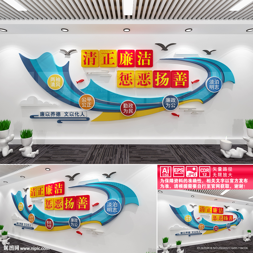 清正廉洁