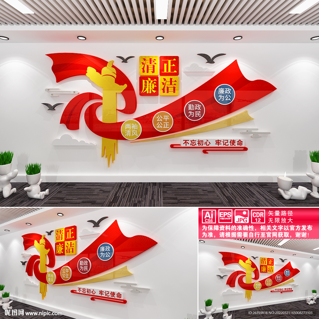 清正廉洁