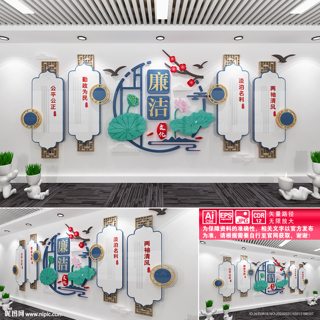 廉洁文化