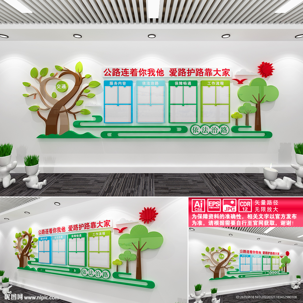 道路维护文化墙