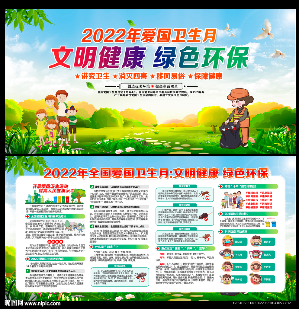 爱国卫生月