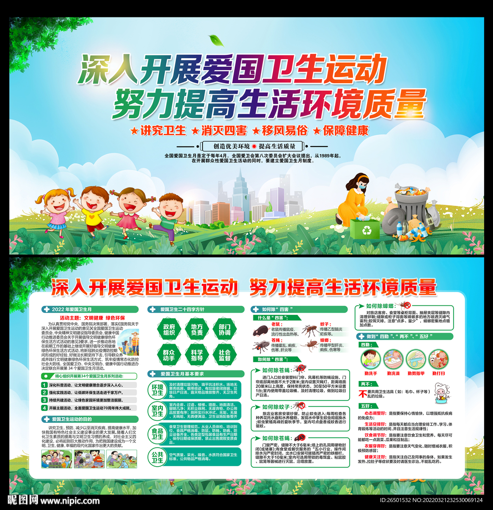 爱国卫生月