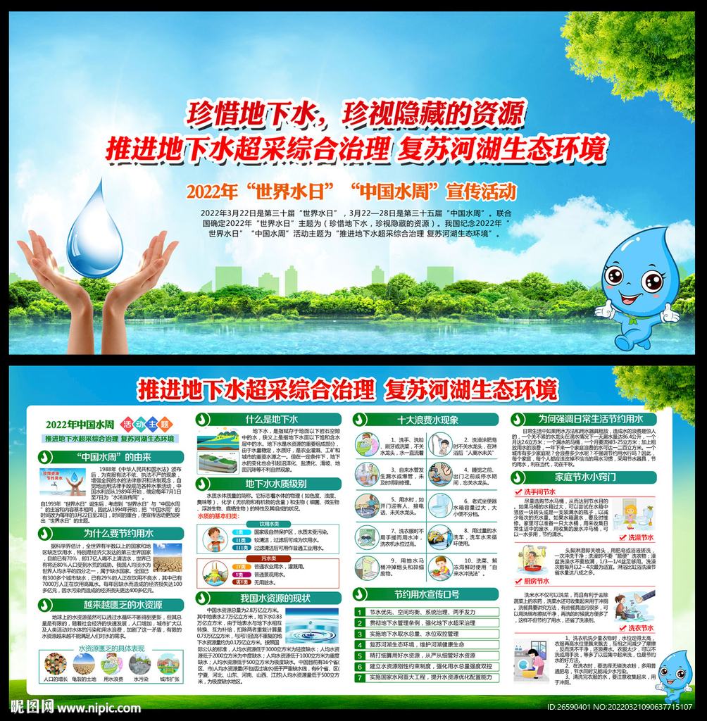 2022中国水周