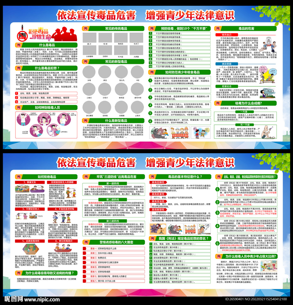 禁毒