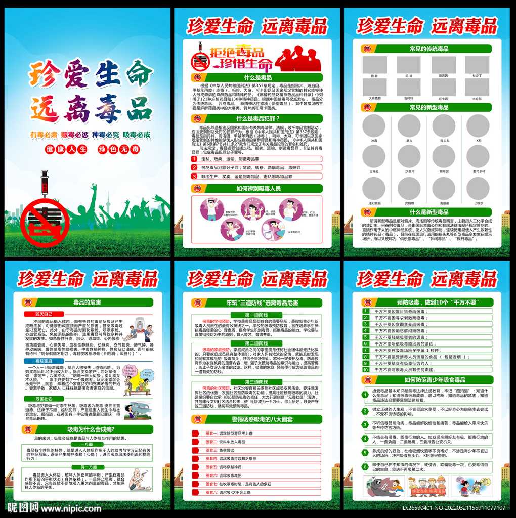 禁毒展板