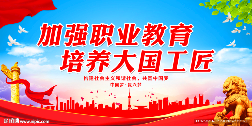 加强职业教育 培养大国工匠